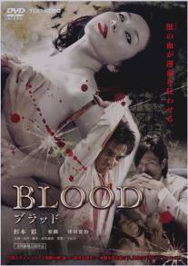 Кровь/Buraddo (2009)