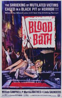 Кровавая баня/Blood Bath (1966)