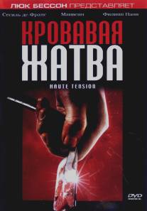 Кровавая жатва/Haute tension (2003)