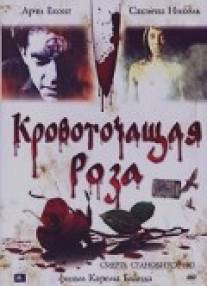 Кровоточащая роза/Bleeding Rose