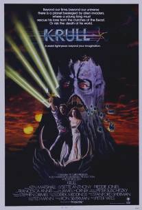 Крулл/Krull (1983)