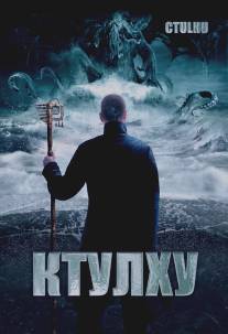 Ктулху/Cthulhu (2007)