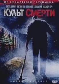 Культ смерти/Borderline Cult (2007)