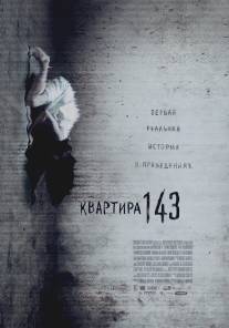 Квартира 143/Emergo