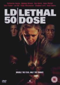 LD50: Летальная доза/LD 50 Lethal Dose (2003)