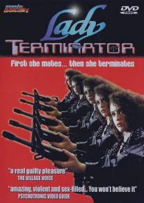 Леди-терминатор/Pembalasan ratu pantai selatan (1989)