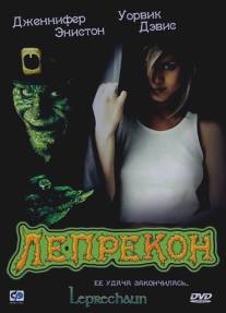 Лепрекон/Leprechaun (1992)