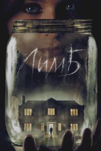 Лимб/Haunter (2013)