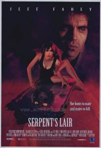Логово змея/Serpent's Lair (1995)