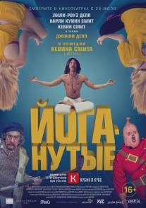 Любители йоги/Yoga Hosers