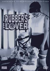 Любовь к резине/Rubber's Lover (1996)