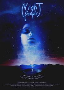 Люди ночи/Night People (2015)