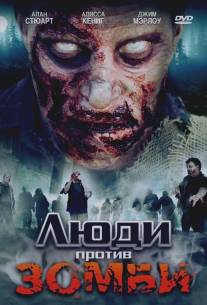 Люди против зомби/Zombie Wars (2007)