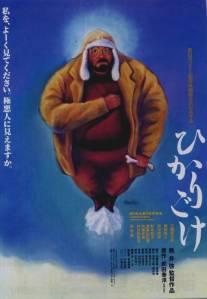 Люминесцентный мох/Hikarigoke (1992)