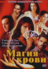Магия крови/Rakht (2004)