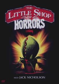 Маленький магазинчик ужасов/Little Shop of Horrors, The (1960)
