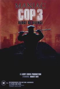 Маньяк-полицейский 3: Знак молчания/Maniac Cop 3: Badge of Silence (1993)