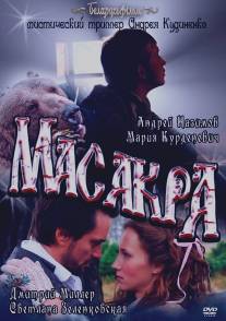 Масакра/Masakra (2010)