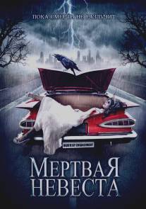 Мертвая невеста/Death by Engagement (2005)