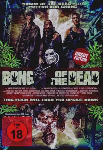 Мертвяцкий кайф/Bong of the Dead (2011)