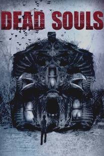 Мертвые души/Dead Souls (2012)