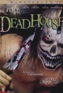 Мертвый дом/DeadHouse