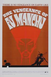 Месть Фу Манчу/Vengeance of Fu Manchu, The (1967)