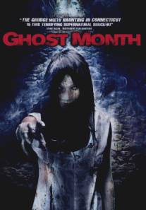 Месяц призраков/Ghost Month