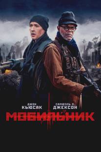 Мобильник/Cell (2015)