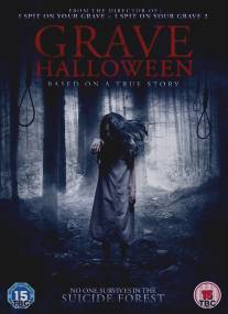 Могильный Хэллоуин/Grave Halloween (2013)