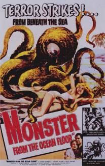Монстр со дна океана/Monster from the Ocean Floor (1954)