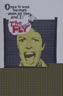 Муха/Fly, The (1958)