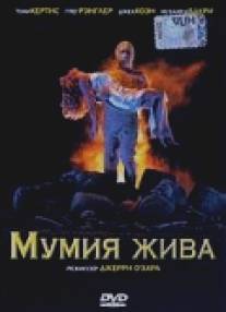 Мумия жива/Mummy Lives, The (1993)