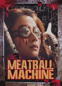 Мясорубка/Meatball Machine (2005)