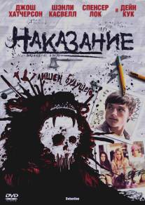 Наказание/Detention (2011)