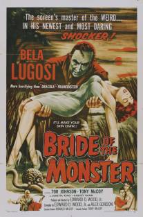 Невеста монстра/Bride of the Monster (1955)