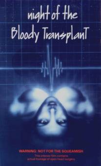 Ночь кровавой трансплантации/Night of the Bloody Transplant (1970)