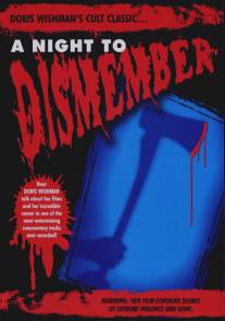 Ночь расчленения/A Night to Dismember (1983)