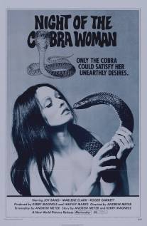 Ночь женщины-кобры/Night of the Cobra Woman (1972)