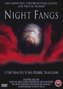 Ночные кошмары/Night Fangs (2005)