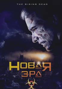 Новая эра/Rising Dead