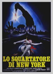 Нью-йоркский потрошитель/Lo squartatore di New York (1982)