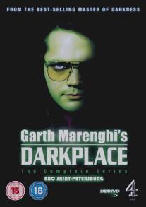 Обитель тьмы Гарта Маренги/Garth Marenghi's Darkplace