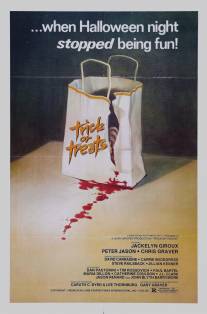 Обман или удовольствия/Trick or Treats (1982)