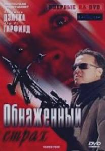 Обнаженный страх/Naked Fear (2007)