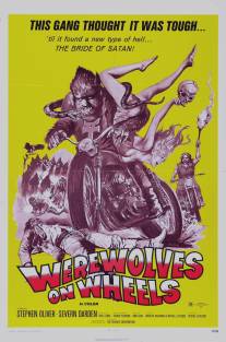 Оборотни на колесах/Werewolves on Wheels (1971)