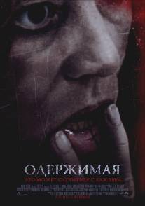 Одержимая/Devil Inside, The