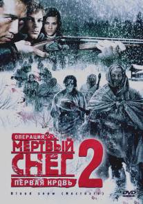 Операция «Мертвый снег 2»: Первая кровь/Necrosis (2009)