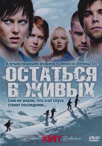 Остаться в живых/Fritt vilt (2006)