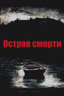 Остров смерти/Black Rock (2012)